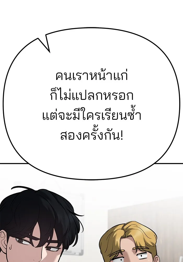 เลวฟาดเลว ตอนที่ 92 รูปที่ 56