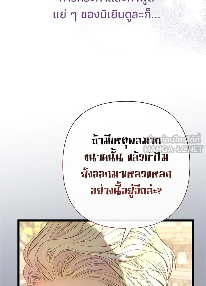 องค์ชายผู้อื้อฉาว ตอนที่ 73 รูปที่ 93