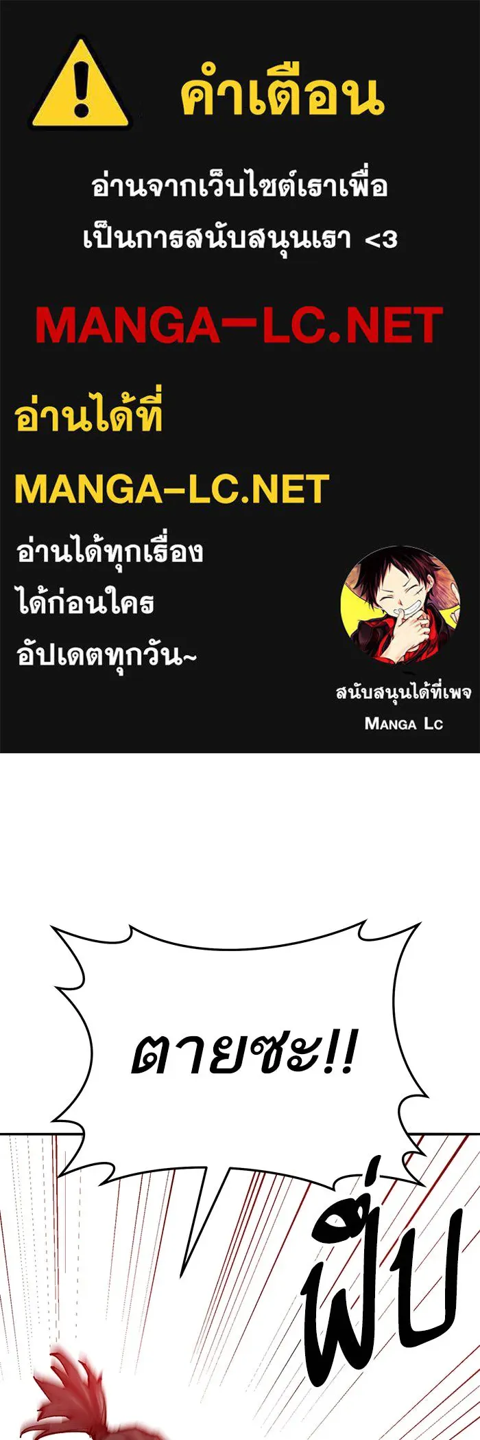ยอดคนเลเวลทะลุ ตอนที่ 54 ปัญหาเชาวน์ รูปที่ 1