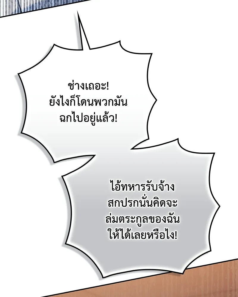 ดัชเชสเชลย ตอนที่ 51 รูปที่ 112