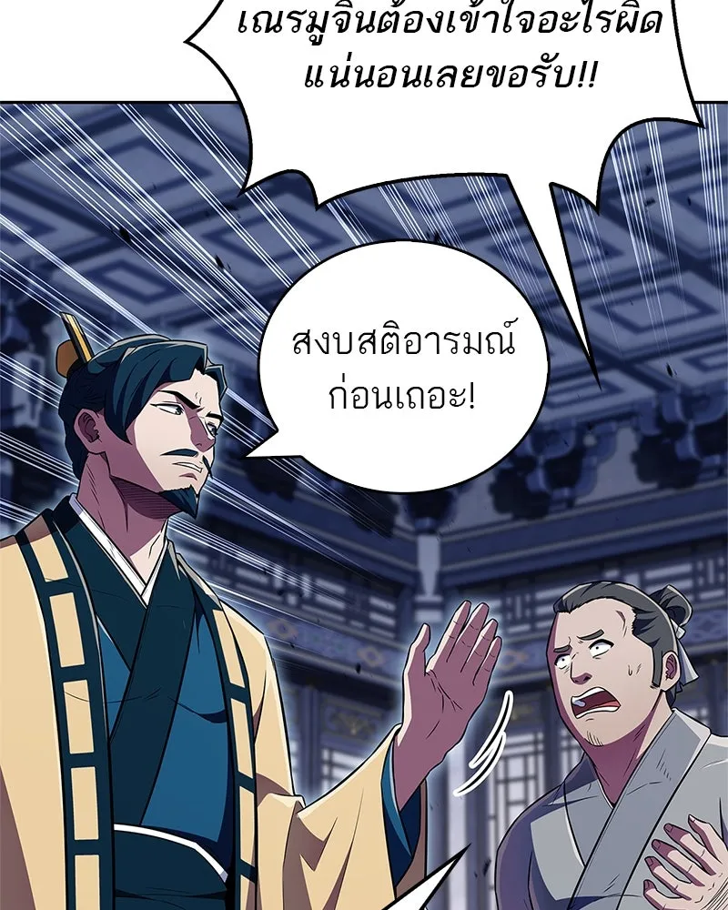 สุดยอดเทรนเนอร์แห่งยุทธภพ ตอนที่ 44 ยัยป้าสปายเอ๊ย!! รูปที่ 73