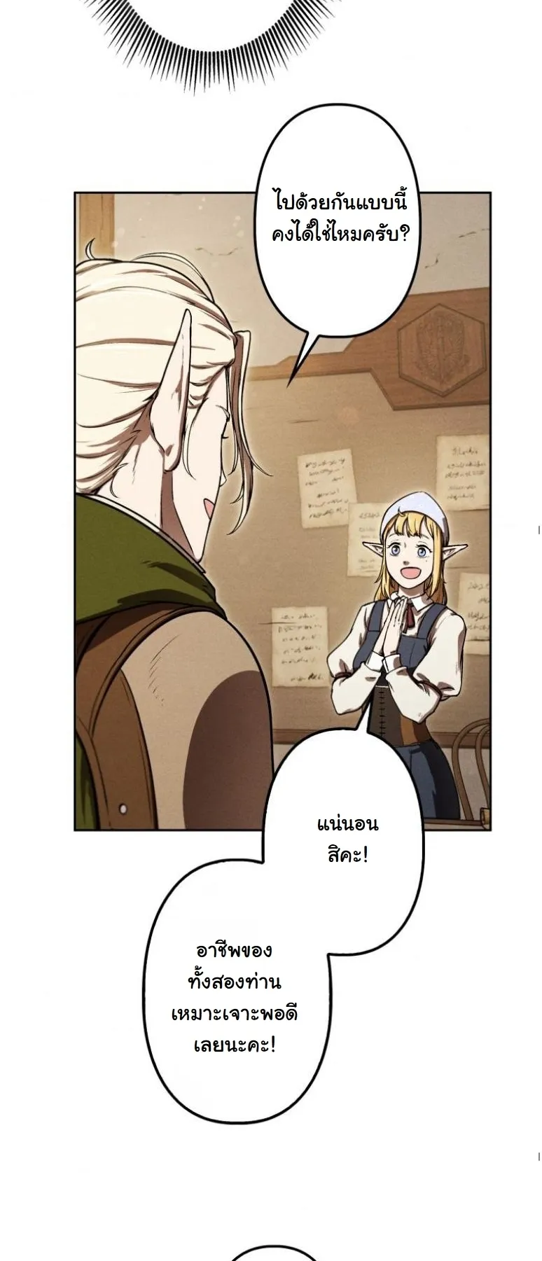 Dungeon Gourmet อ_ศว_นเป_บพ_สดาร เปล_ยนม_งกรให_เป_นเมน_เด_ด ตอนที่ ตอนที่ 4 รูปที่ 50