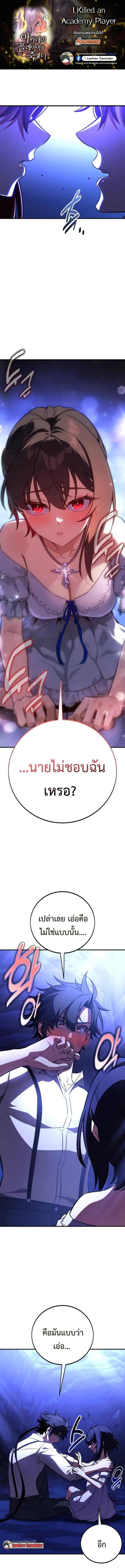 I Killed an Academy Player เม_อผมอยากฆ_าเพลเยอร_ ตอนที่ ตอนที่ 103 รูปที่ 1