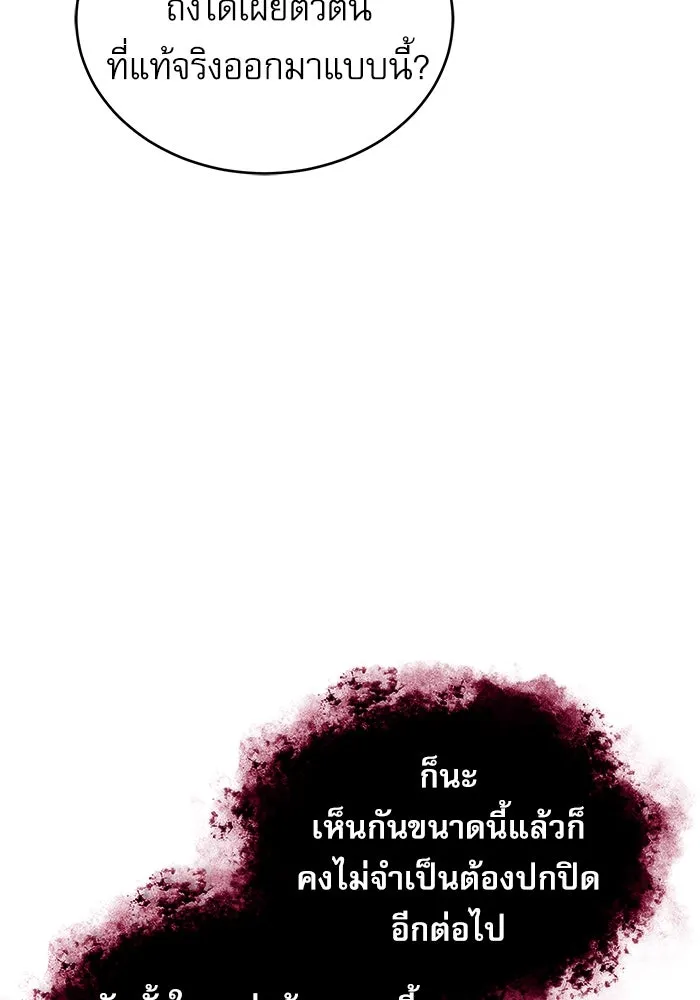 ศาสตราจารย์จำเป็นแห่งอะคาเดมี ตอนที่ 62 รูปที่ 65