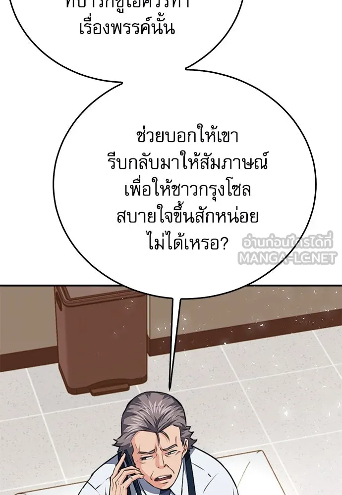 ดรูอิดแห่งสถานีโซล ตอนที่ 136 รูปที่ 87