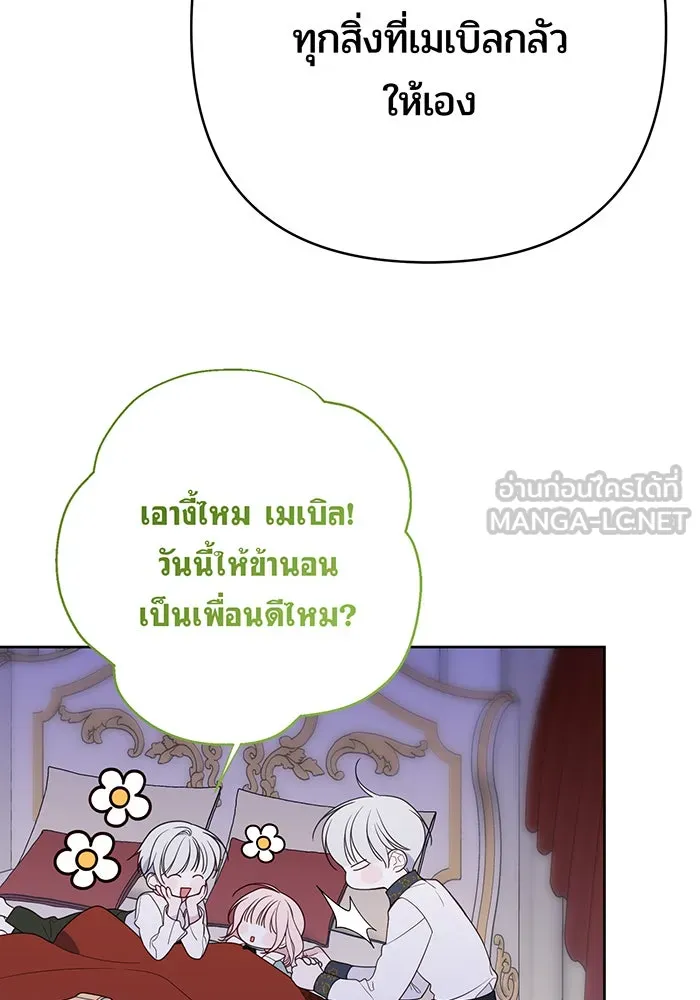 หนูน้อยทรราช ตอนที่ 46 รูปที่ 120