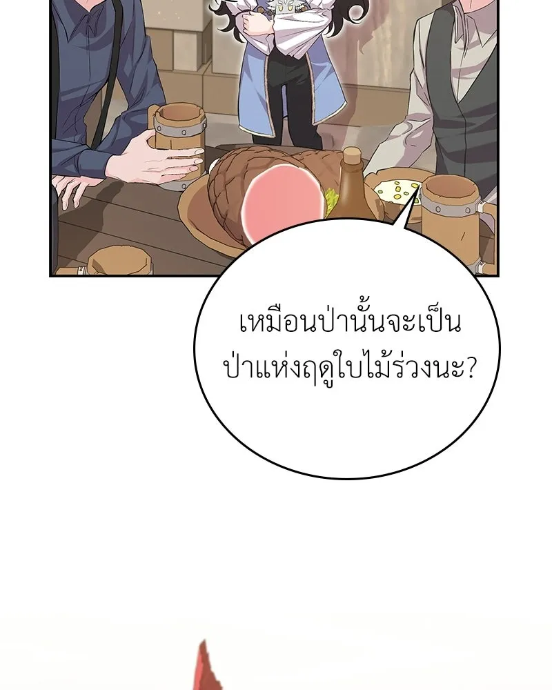 ลูกคนนี้ขอเปลี่ยนตอนจบ ตอนที่ 21 รูปที่ 31
