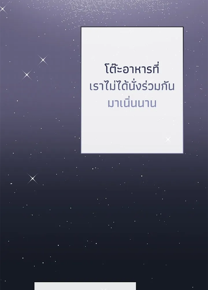 องค์ชายผู้อื้อฉาว ตอนที่ 98 รูปที่ 115