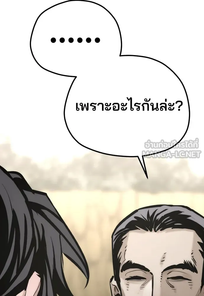 เส้นทางสู่เทพมาร ตอนที่ 94 รูปที่ 189