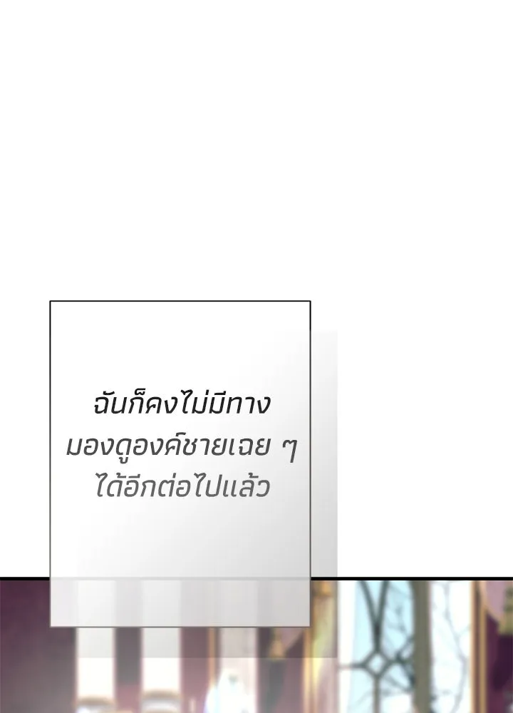 องค์ชายผู้อื้อฉาว ตอนที่ 116 รูปที่ 71