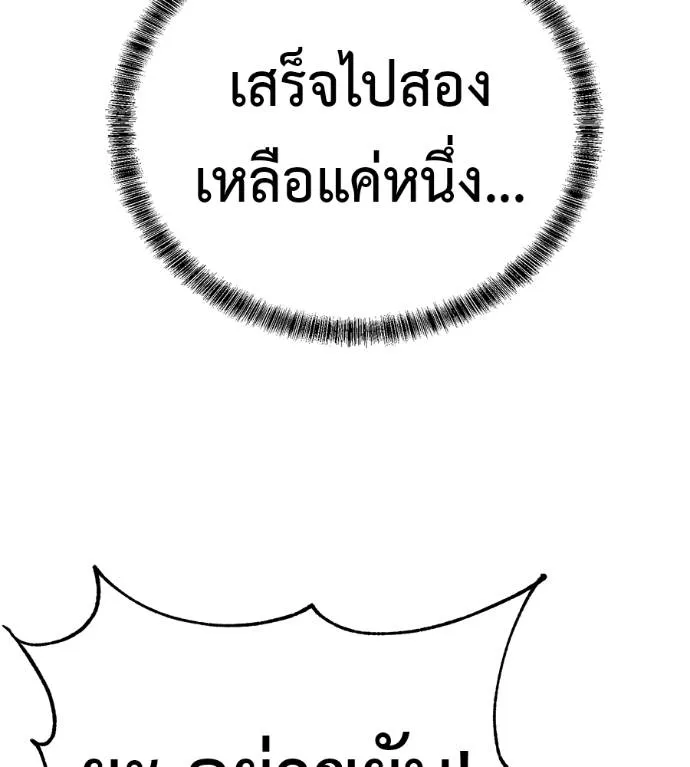 เรียกฉันว่าพระเจ้า ตอนที่ 12 รูปที่ 185