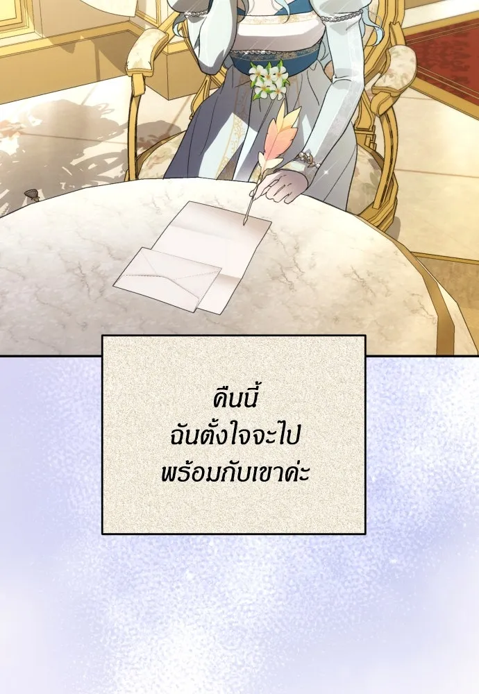 ฉันจะจีบท่านดยุกแดนเหนือ ตอนที่ 89 รูปที่ 61