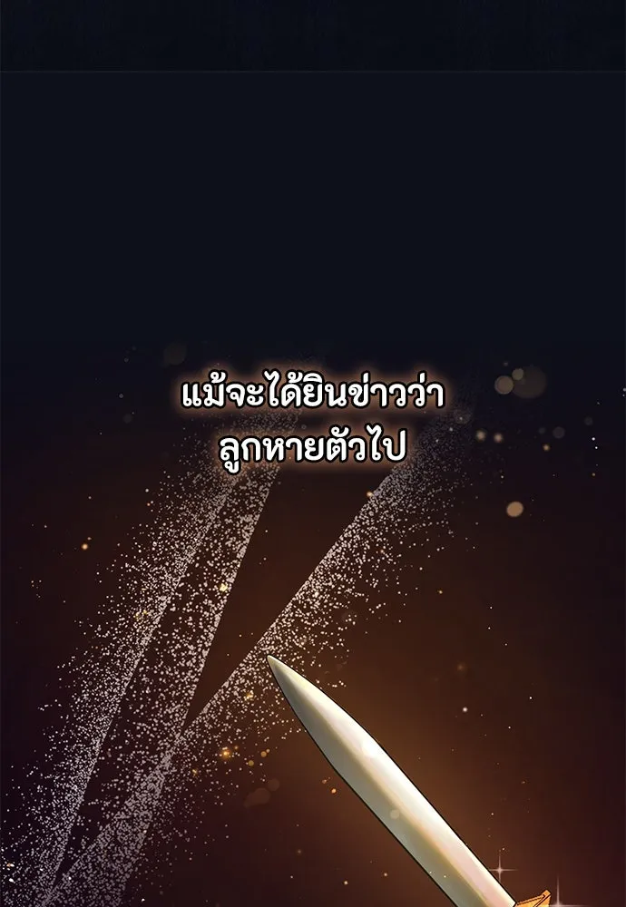 ลูกสาวตัวปลอมของท่านดยุก ตอนที่ 2 รูปที่ 29