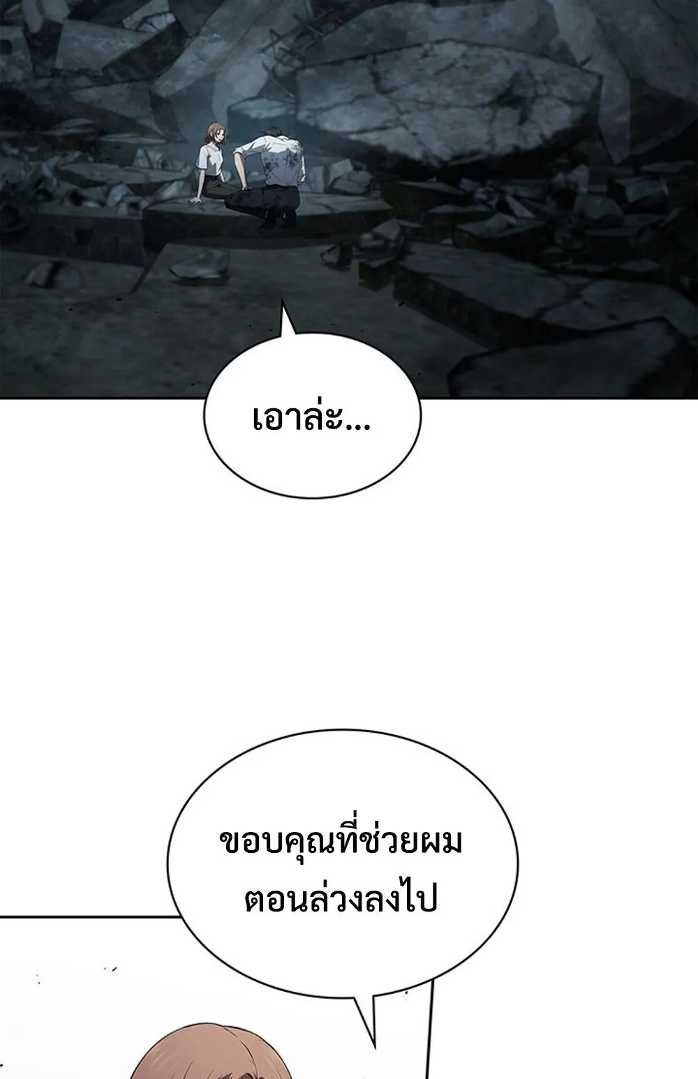 How to Survive Restructuring ว_ธ_เอาต_วรอดจากการปร_บโครงสร_าง ตอนที่ ตอนที่ 30 รูปที่ 56