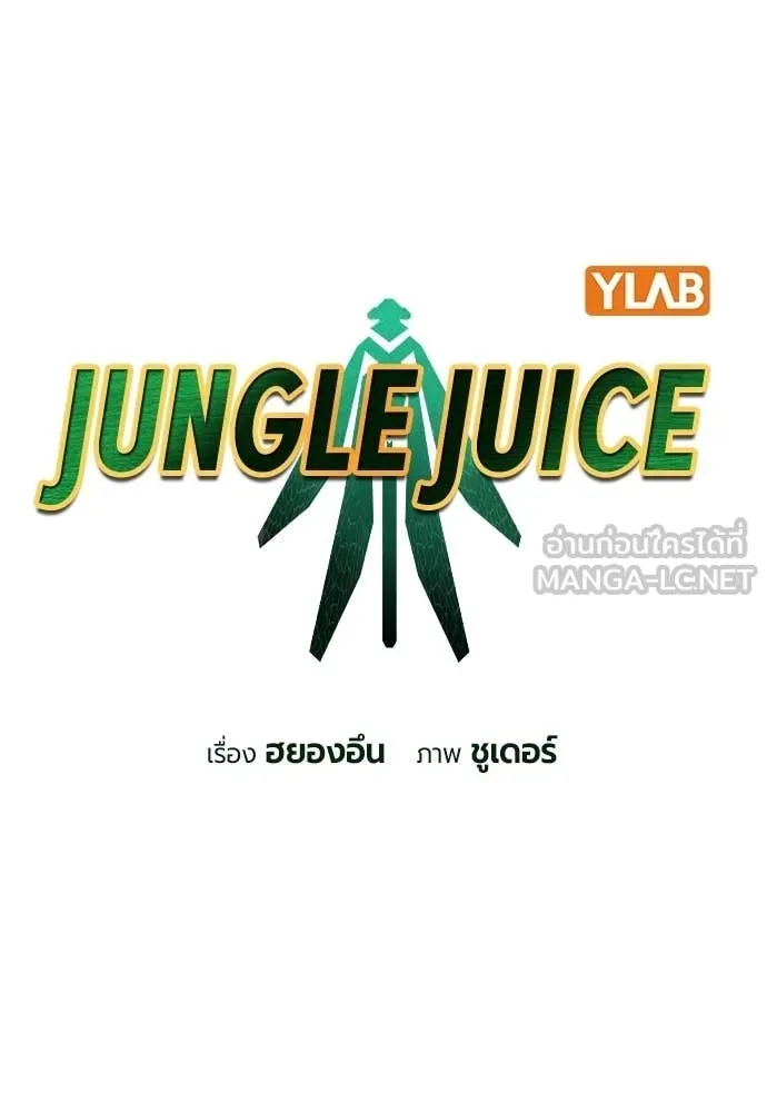 Jungle Juice ตอนที่ 182 รูปที่ 35