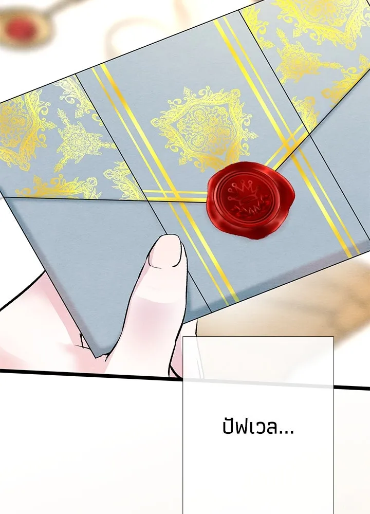 องค์ชายผู้อื้อฉาว ตอนที่ 37 รูปที่ 8