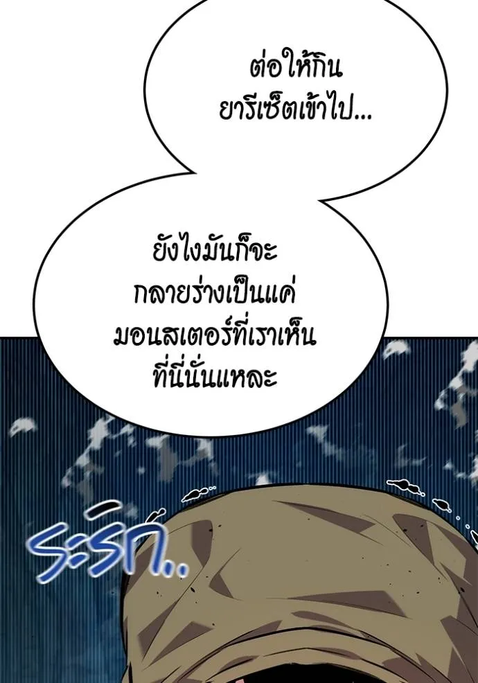 แยกร่าง ล่าอัตโนมัติ ตอนที่ 103 รูปที่ 166