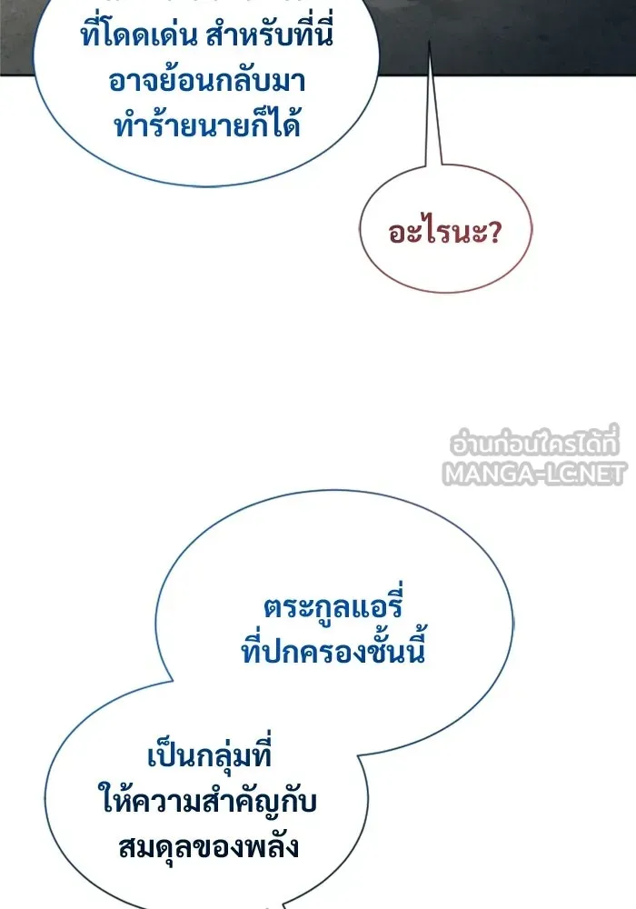 อูเร็ค มาซิโน่ ตอนที่ 59 บททดสอบของตระกูลแอรี่ 1 รูปที่ 12