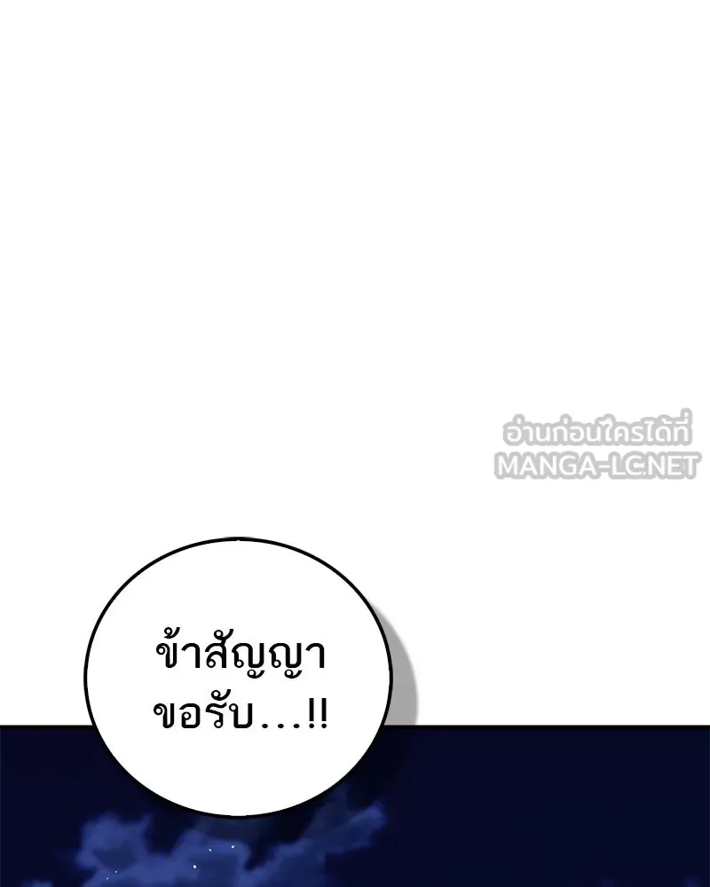 สุดยอดเทรนเนอร์แห่งยุทธภพ ตอนที่ 70 มังกรเทพแห่งหัวซาน รูปที่ 93