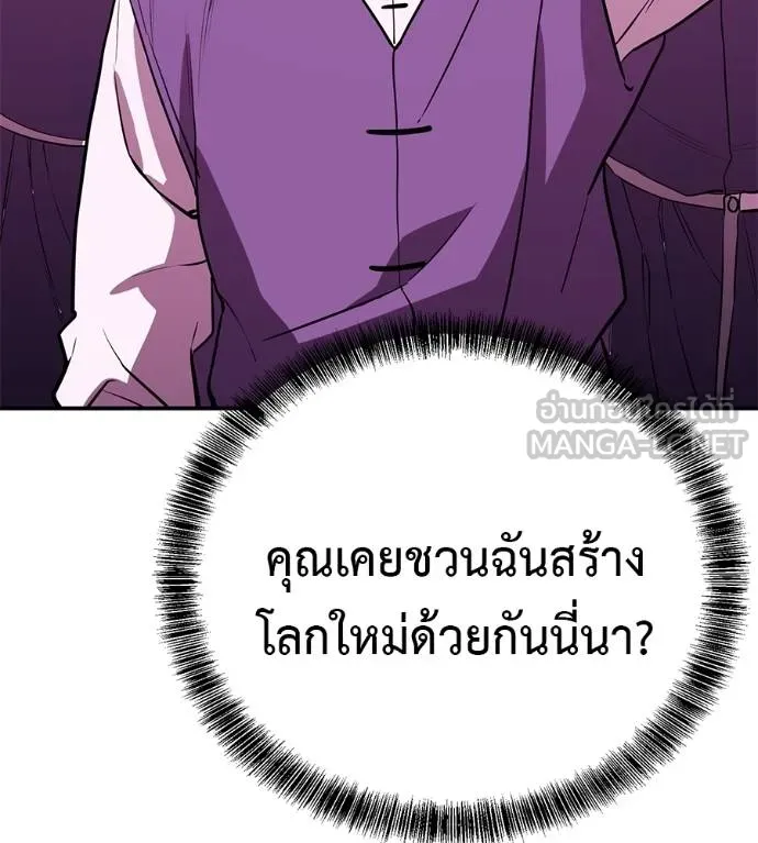 เรียกฉันว่าพระเจ้า ตอนที่ 38 รูปที่ 132