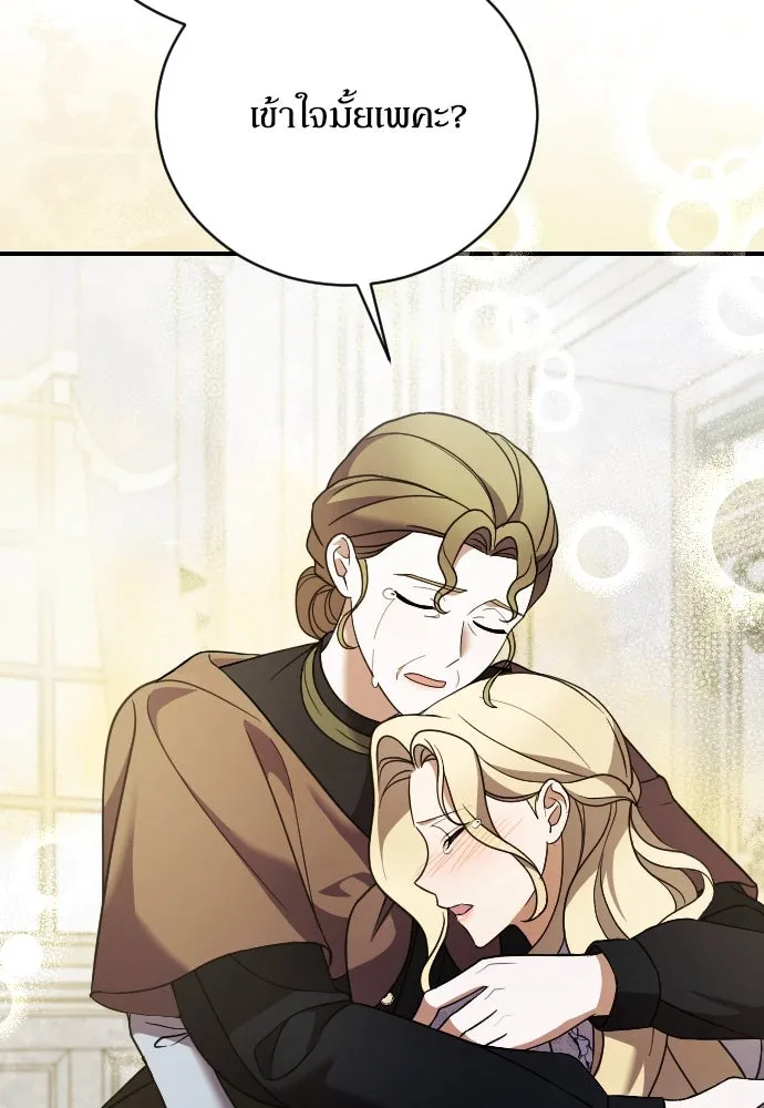 หมาป่าคู่เคียงบัลลังก์ ตอนที่ 30 รูปที่ 89