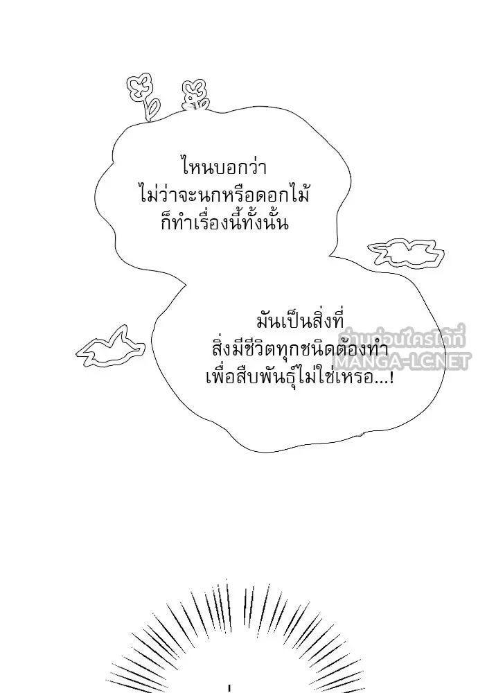 ถ้าไม่ร้อง ก็จงอ้อนวอนซะ ตอนที่ 45 รูปที่ 18