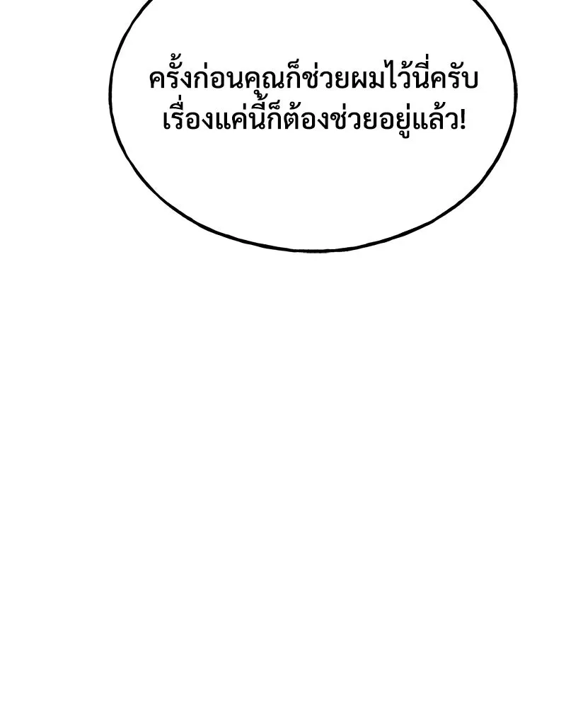 ปลูกผักพิชิตหอคอย ตอนที่ 36 รูปที่ 112