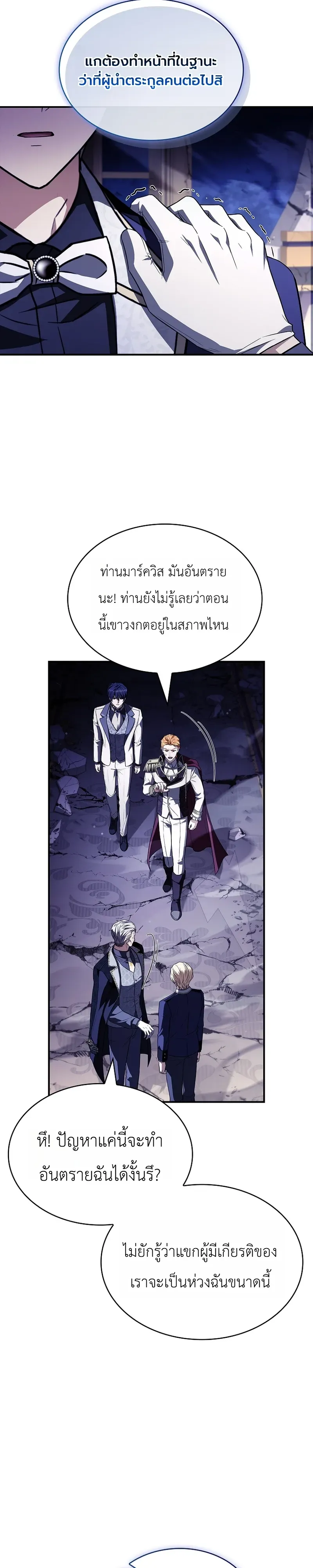 To Hell with Being Heir_ I_m going to Heal ช_างห_วตำแหน_งทายาทส_ ฉ_นขอไปใช_ช_ว_ตช_ลๆด_กว_า ตอนที่ ตอนที่ 20 รูปที่ 18