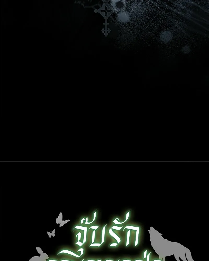 จุ๊บรัก คุณหมาป่า ตอนที่ 2 รูปที่ 136