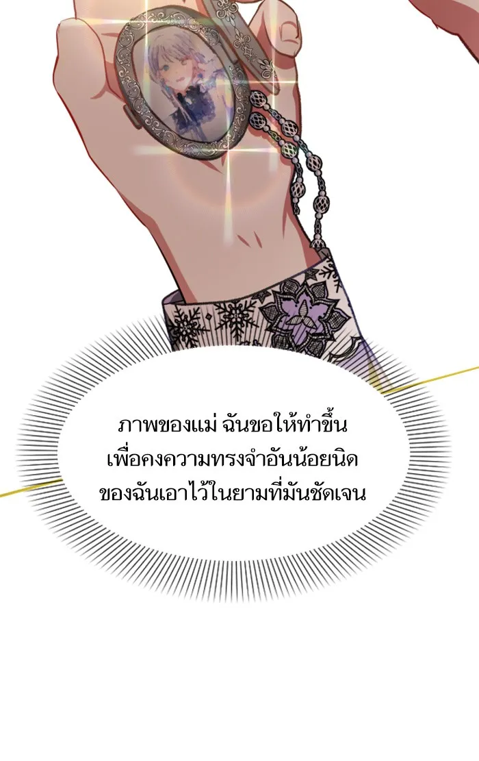 บุตรสาวของดยุกปีศาจ ตอนที่ 13 รูปที่ 16