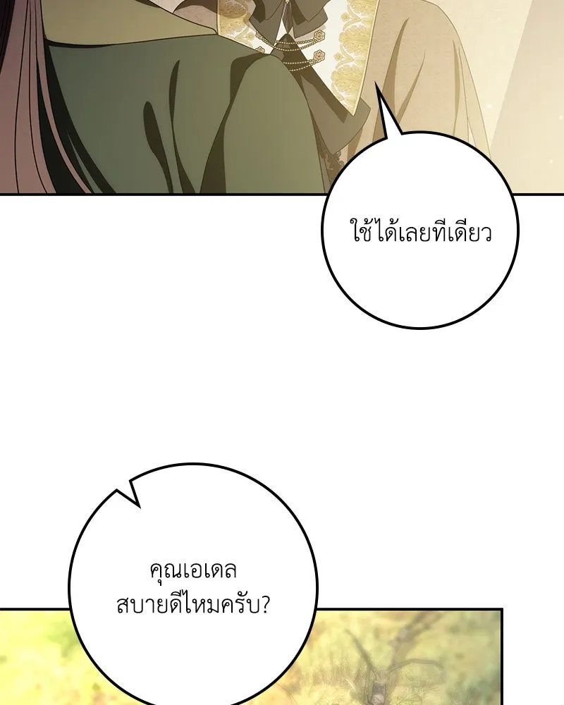 ดัชเชสเชลย ตอนที่ 35 รูปที่ 71