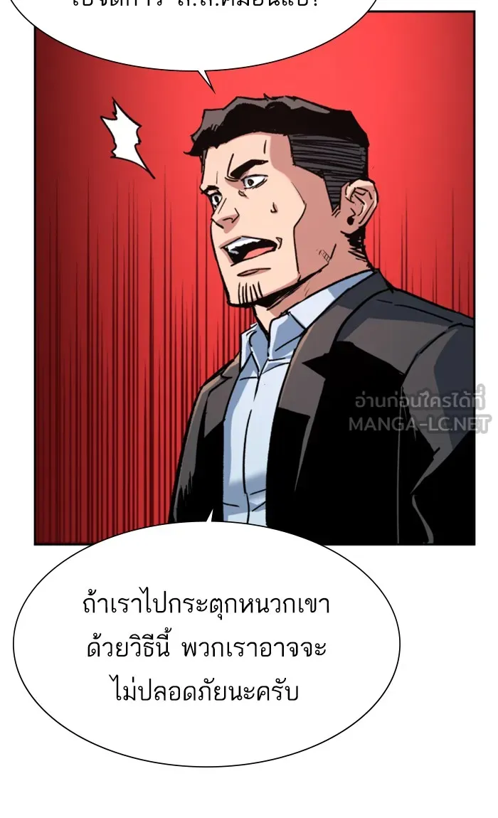 พี่ชายสายบอดี้การ์ด ตอนที่ 108 รูปที่ 48