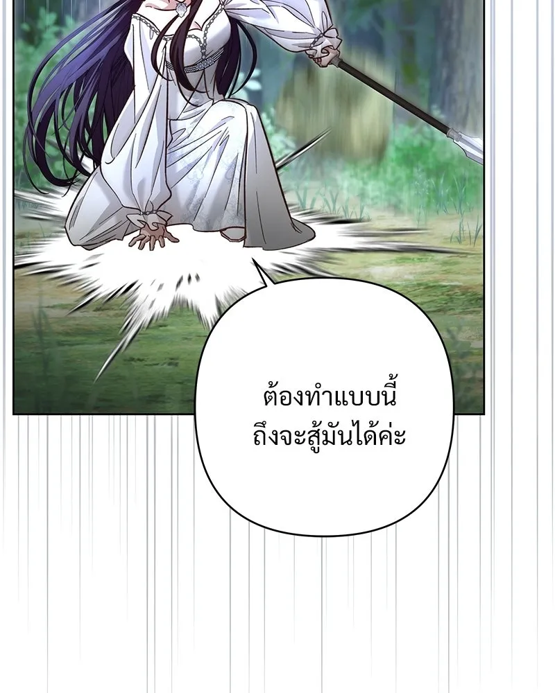 เจ้าสาวแกรนด์ดยุกปีศาจ ตอนที่ 16 รูปที่ 35