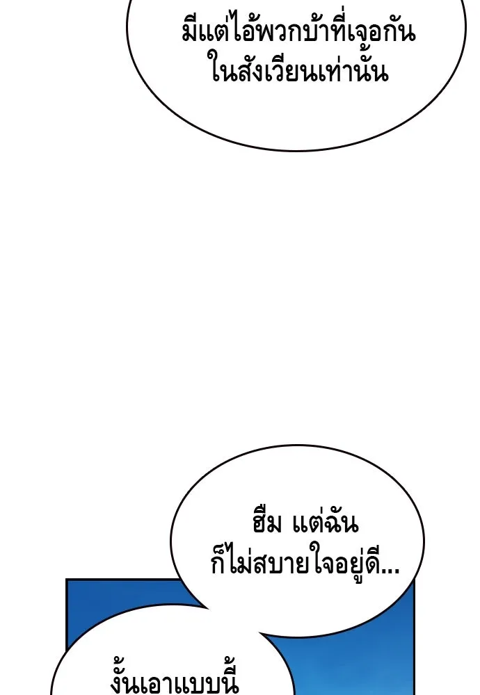 King Game ตอนที่ 85 ฮวังมูเจ (19) รูปที่ 125