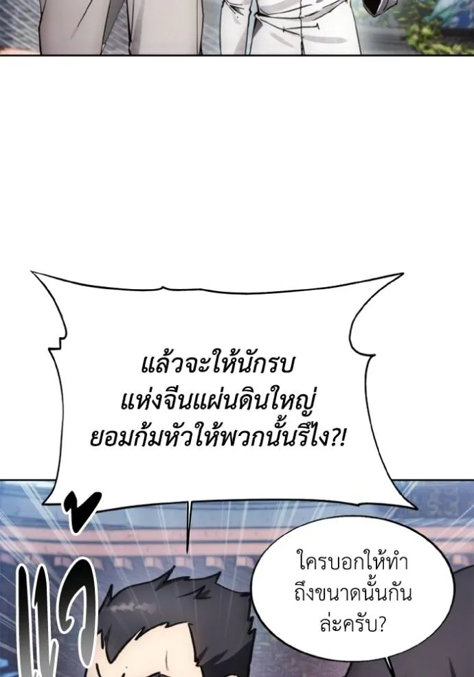 ศึกชิงบัลลังก์เทพเจ้ ตอนที่ 155 รูปที่ 70