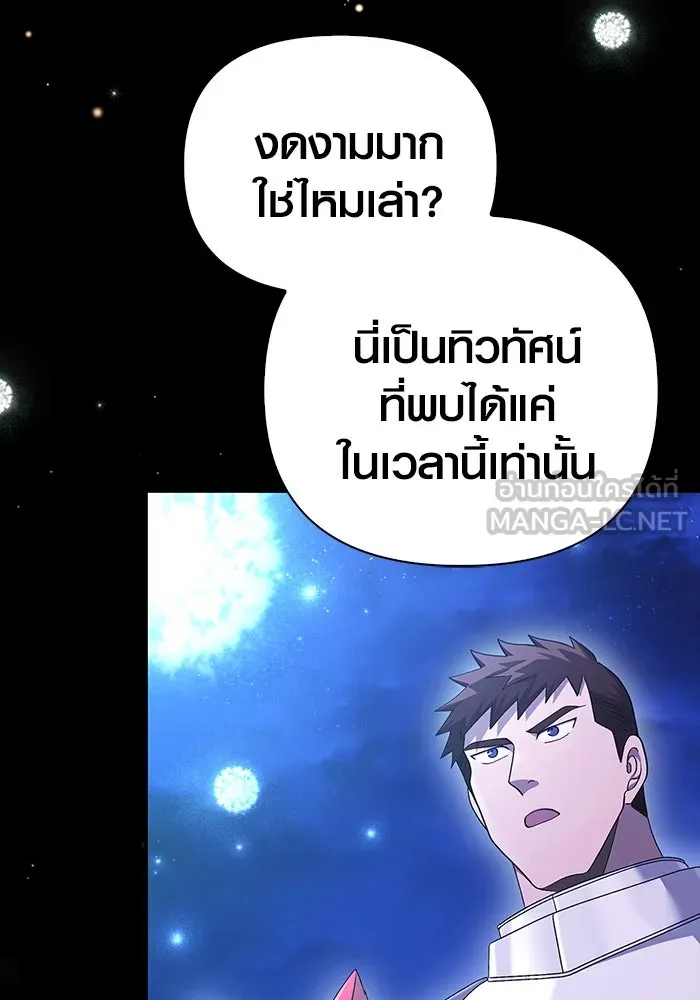 เอาชีวิตรอดในเกมฉบับคนเถื่อน ตอนที่ 39 รูปที่ 9