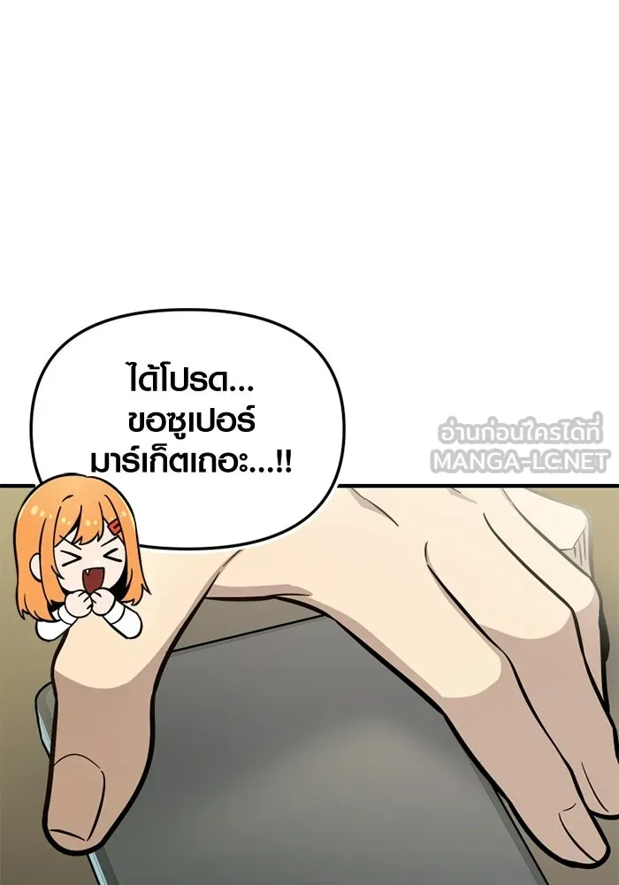 พลิกชะตาคว้าไอเทมระดับเทพ ตอนที่ 74 ทัศนศึกษา (2) รูปที่ 27