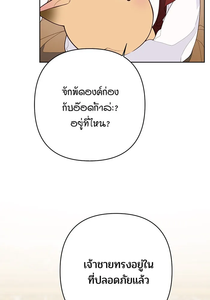 หนูน้อยทรราช ตอนที่ 32 รูปที่ 98