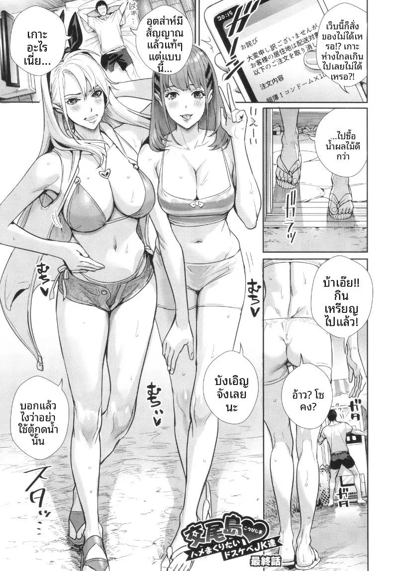 Doujin-Lc- อ่าน โดจิน มังฮวา เกาหลี ญี่ปุ่น จีน แปลไทย เกาะเเห่งการผสมพันธุ์ (Ogino Satoshi) ตอนที่ 1 2 3 4 5 6 7 8 9 10 11 12 13 14 ฟรี ไม่มีโฆษณา อ่าน โดจิน Manhwa เกาหลี ญี่ปุ่น จีน เรามีครบ คัดมาให้เน้นๆ โดจิน 18+ รับประกันความฟินโดย  Doujin Lc