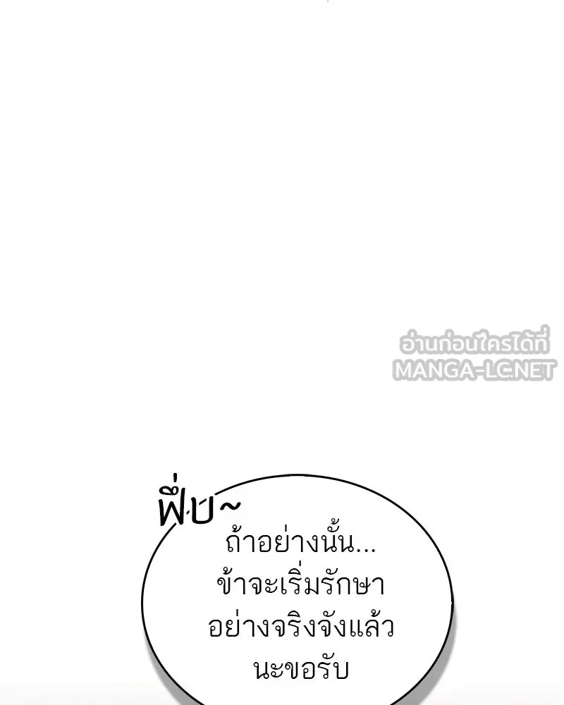 สุดยอดเทรนเนอร์แห่งยุทธภพ ตอนที่ 25 มันจะได้ผลจริงเหรอ รูปที่ 132