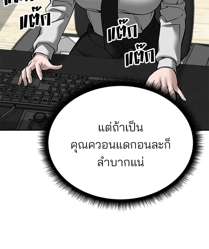 เลวฟาดเลว ตอนที่ 96 รูปที่ 125