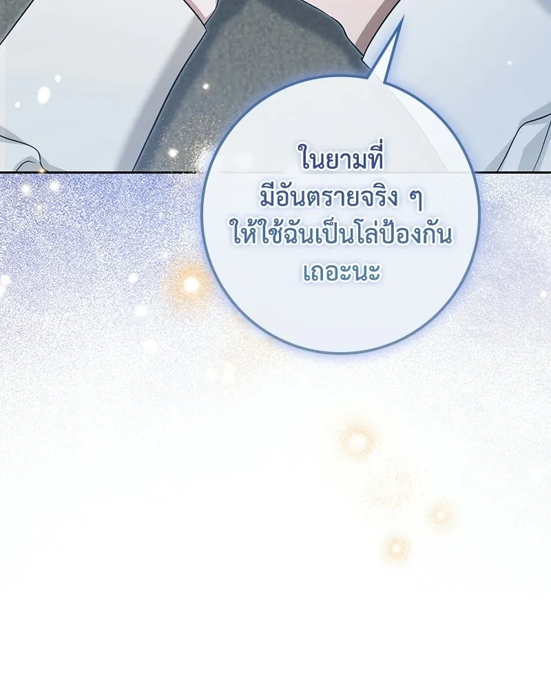 ดัชเชสเชลย ตอนที่ 64 รูปที่ 67