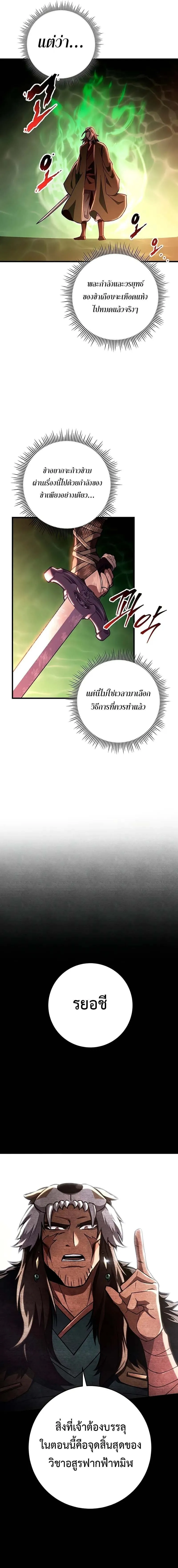 Heavenly Inquisition Sword กระบ_พ_พากษ_เก_าสวรรค_ ตอนที่ ตอนที่ 147 รูปที่ 17