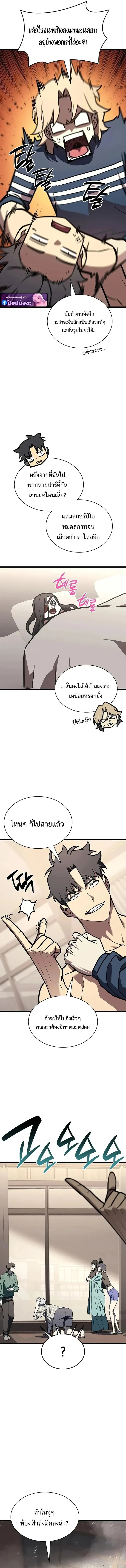 The Return of the Disaster-Class Hero ตอนที่ ตอนที่ 160 รูปที่ 7