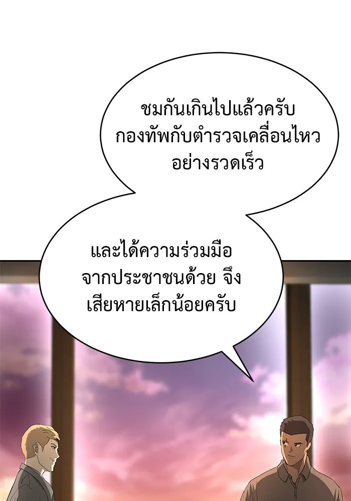 การกลับมาของทรราชวันสิ้นโลก ตอนที่ 19 รูปที่ 28