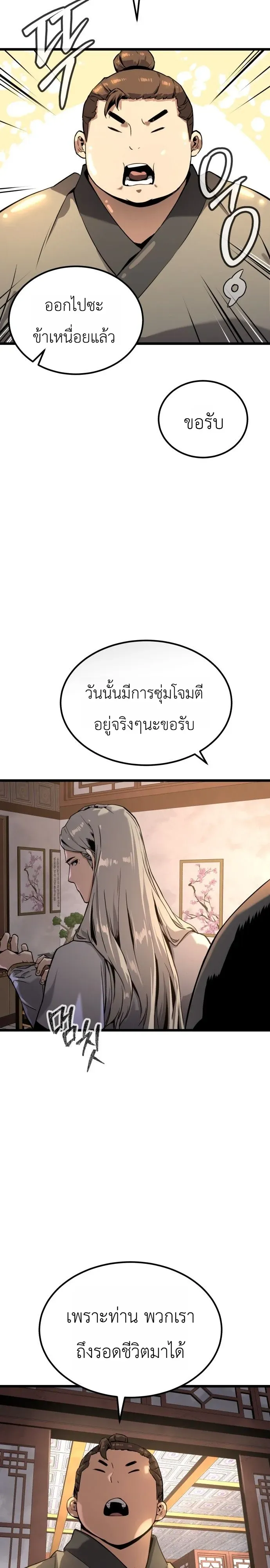 The Former Supreme ตำนานผ_ไร_พ_ายหวนค_นย_ทธภพ ตอนที่ ตอนที่ 1 รูปที่ 44