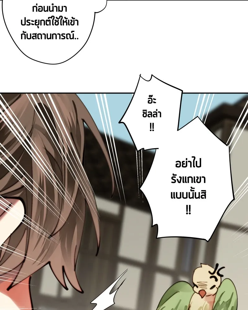 เทพมังกรคลั่งรัก ตอนที่ 22 ภารกิจแรก รูปที่ 50