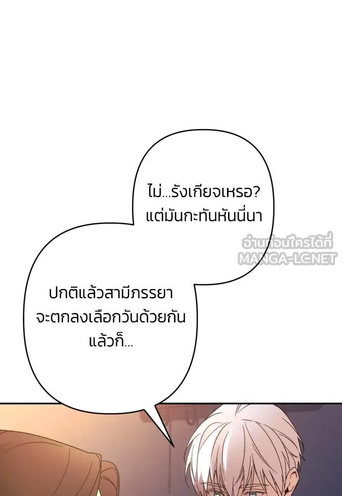 ฉันจะจีบท่านดยุกแดนเหนือ ตอนที่ 73 รูปที่ 33