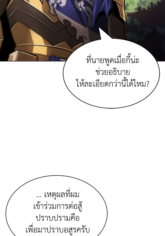 ชีวิตพลิกผันของลอร์ดผู้เกียจคร้าน ตอนที่ 34 สถานการณ์ที่คาดไม่ถึง รูปที่ 61
