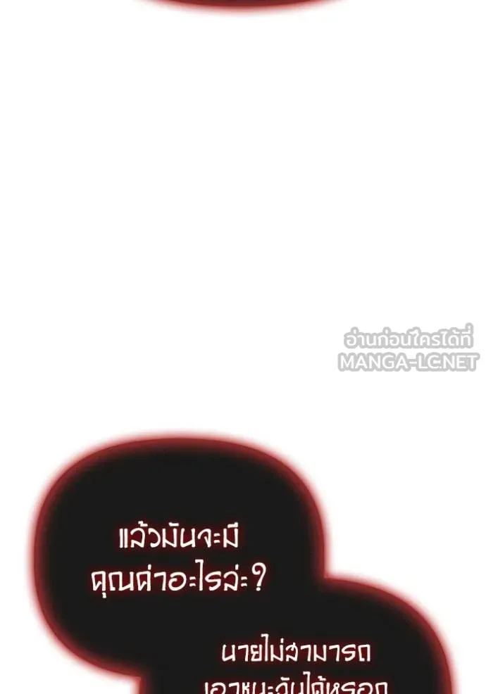 เกมของยอดมนุษย์ ตอนที่ 146 รูปที่ 109